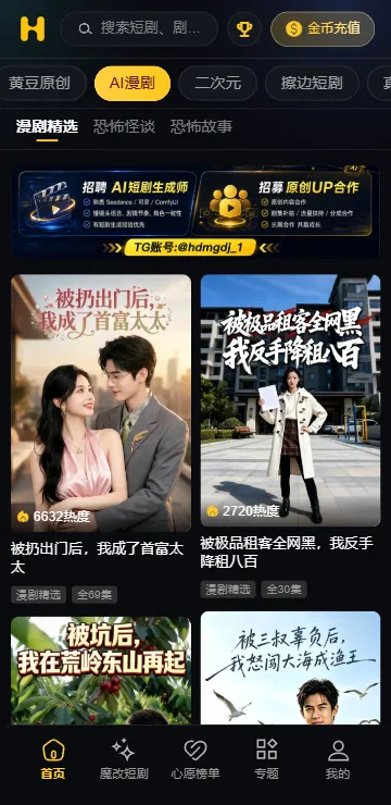 App 界面 首页推荐